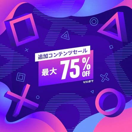 【セール情報】PSストアで「SALE MANIA」セールがスター .